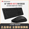 双飞燕KR-8572有线键盘鼠标套装USB办公设计游戏网吧家用学习防水