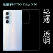 适用摩托罗拉MOTO Edge X30透明软壳手机套XT2201-2后盖防震壳薄