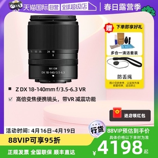 自营尼康 （Nikon）Z DX 18-140mm f/3.5-6.3 VR 镜头变焦