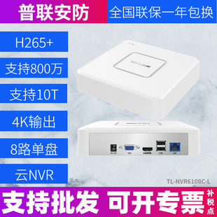 TP-LINK网络硬盘录像机8路全高清安防TL-NVR6108C-L监控视频H265+