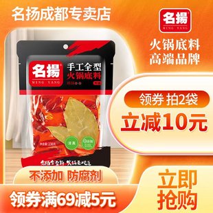 名扬火锅底料牛油麻辣238g家用四川成都，麻辣烫干锅调料手工重庆