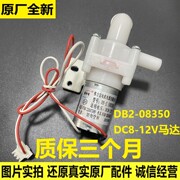 美的电热水瓶/电水壶配件电机抽水泵PF701-50T DB-2(08350电压12V