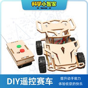 电动四驱车教具遥控车手工组装材料diy模型儿童科学实验小发明