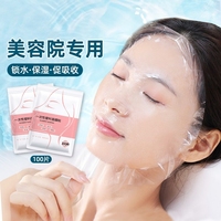 一次性保鲜膜面膜贴美容院，水疗专用超薄透明脸部罩面部，塑料面膜纸