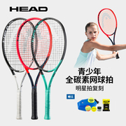 HEAD海德青少年网球拍小德L5 L4同系列专业全碳素网球拍25 26寸