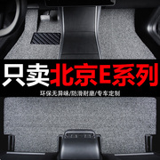 北汽北京E系列E130 E150汽车脚垫主驾驶单片主驾位室丝圈地垫地毯