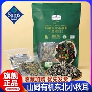 山姆会员超市正品代购有机东北小秋耳黑木耳干货特级