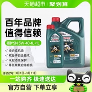 嘉实多磁护5w-40全合成机油发动机，润滑油4l+1l四季通用国六标准