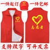 党员志愿者马甲定制红色义工马夹工作服宣传儿童背心印字logo