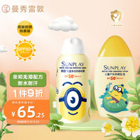 曼秀雷敦新碧儿童防晒乳液，100ml+儿童防晒喷雾100ml清爽不油腻spf