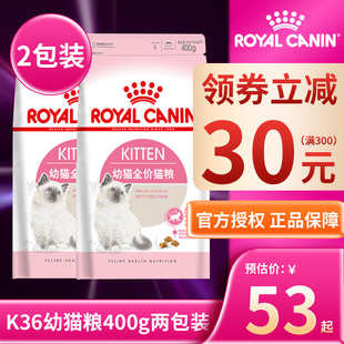 皇家猫粮幼猫 怀孕母猫营养K36英短蓝猫4-12个月小猫猫粮400g*2包