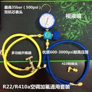 410制冷剂加氟工具 r22制冷剂 冷媒表 空调配件 氟利昂加氟表