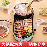 烤涮一体的锅电烧烤炉韩式家用多功能，烤肉火锅煎铁板烧无烟电烤盘