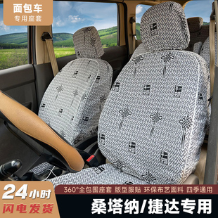 夏利n5n3a+老普桑捷达n7专用加厚亚麻汽车座套，四季通用座套坐垫