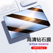 适用OPPO Pad2钢化膜11.6英寸平板保护膜OPD2201高清全屏覆盖oppoPad2屏幕防蓝光防摔平板防爆玻璃贴膜