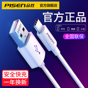 品胜type-c数据线适用华为充电线5A快充小米充电器线p30Pro p40手机nova5荣耀8/9/V10mate30加长线20