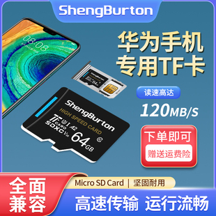 华为手机内存专用卡tf卡，64g扩展sd扩容卡9畅享10e10p麦芒8存储卡