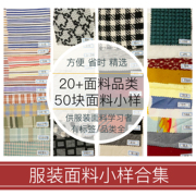 服装设计面料小样材料册各种布料，样品材质不重复棉麻皮革针织合集