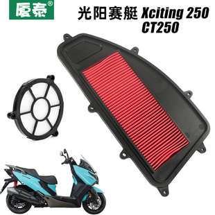光阳踏板摩托车xciting250i赛艇，ct250空气滤芯，器滤清器空滤配件