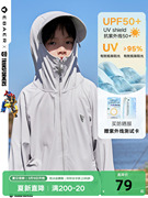 一贝皇城男女童防晒衣防紫外线UPF50+中大童儿童清凉透气薄款外套