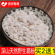 葛根粉野生纯正天然粉葛根江西上饶柴葛粉茶农家早餐代餐粉400克