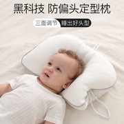 婴儿定型枕儿童枕头纠正新生儿，0到6个月防偏头夏季宝宝头型矫正