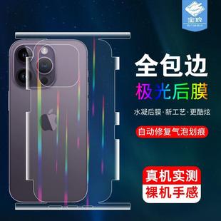 适用于iphone14水凝软膜14pro全包边抗摔14plus防刮花后贴纸14promax全吸附极光炫彩背膜苹果14手机贴膜