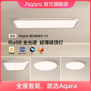 aqara绿米联创星云吸顶灯，h1全光谱，homekit智能超薄卧室客厅灯套装