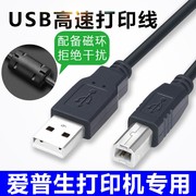 EPSON爱普生LQ-630K 610k 730k 635k打印机USB数据线连接线加