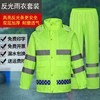 反光雨衣套装雨裤物业交通安全服环卫工人专用制式电动车