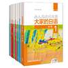 大家的日语初级1全套装学生用书+学习辅导+标准习题+句型，练习+阅读+写作+听力(第二版共7册附mp3光盘2张)零基础入门自学外研社