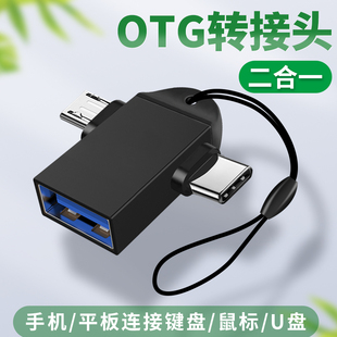 otg转接头手机u盘，转换器typec转usb3.0接口二合一连接u盘鼠标键盘