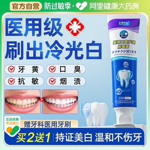 医用速效美白牙膏去黄去口臭牙齿抗敏感洗白去烟渍去黄牙专用