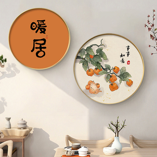 新中式餐厅装饰画饭厅墙面，壁画客厅沙发背景墙挂画圆形柿柿如意画