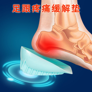 超软硅胶足跟垫后跟疼痛鞋垫防骨脚刺足底筋膜跟腱炎专用缓解压垫