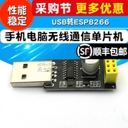 USB转ESP8266WIFI模块转接板专注元器件20年