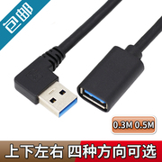 左弯 USB3.0延长线 笔记本USB3.0延长线 90度直角弯头公对母