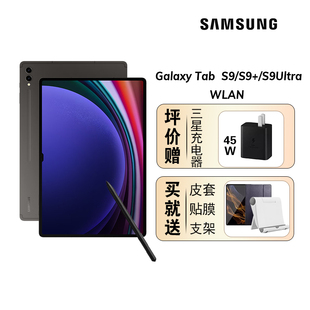 Samsung/三星平板Galaxy TAB S9/S9+/S9 Ultra5G通话120hz护眼智能高刷游戏学习办公网课游戏国行
