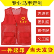 学雷锋党员志愿者服装义工工作服，网纱透气红马甲定制印字logo