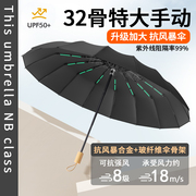 32骨手动抗风暴雨伞，加大加厚加固折叠超大号雨伞男士晴雨两用伞女