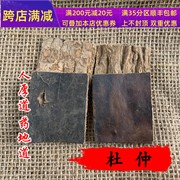 同仁堂质量 中药材  杜仲 杜仲皮 50g 可打粉 满