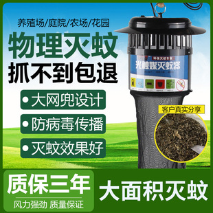 光触媒灭蚊器养殖场，专用灭蚊灯室外户外光控捕蚊灭蝇灯猪场灭蚊器