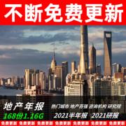 北京安徽成都大连大湾区东莞广州房地产市场报告，半年报总结展望