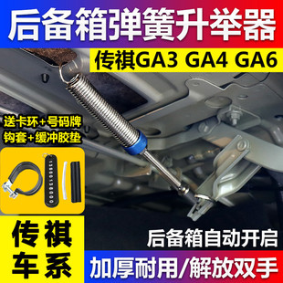 传祺ga3ga4ga6ga3s影豹汽车，改装后备箱弹簧自动弹起开启后尾箱
