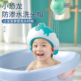宝宝防水护耳洗头帽婴幼，儿童洗发挡水沐浴帽，小孩卡通恐龙洗澡神器