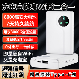 随身wifi充电宝二合一纯流量上网卡托无线移动wifi网络，免插卡路由器通用户外车载便携无线网卡无线流量