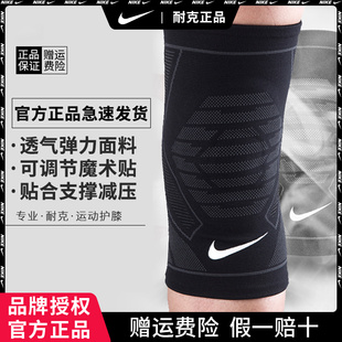 Nike耐克护膝半月板膝盖套保暖跑步健身男女运动专业足球篮球护具