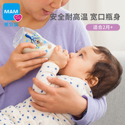 MAM美安萌晶彩耐高温玻璃奶瓶大容量宝宝新生婴幼儿喂奶瓶260ml