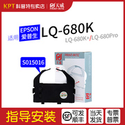 适用爱普生epsonlq-680k色带架，680k+680pro660klq106025002500c针式打印机天威