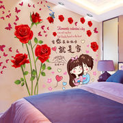 温馨浪漫玫瑰花情侣墙贴纸婚，房卧室床头客厅背景，墙纸自粘装饰贴画